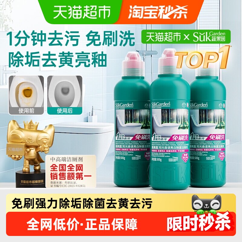 蔬果园免刷洗洁厕灵液500g*3强力除垢臭除霉菌马桶清洁剂不伤釉面