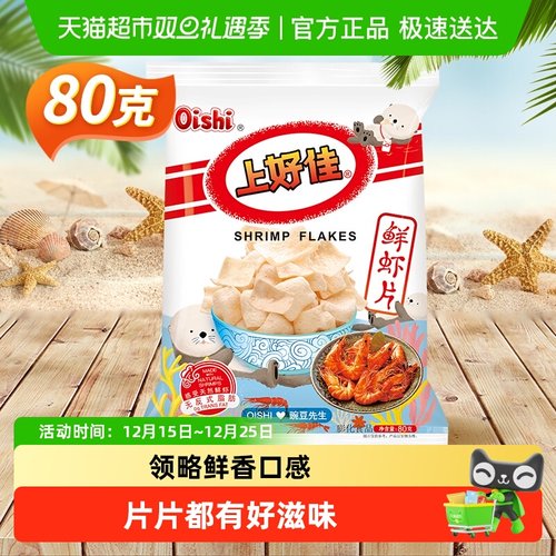 上好佳鲜虾片虾条玉米花零食