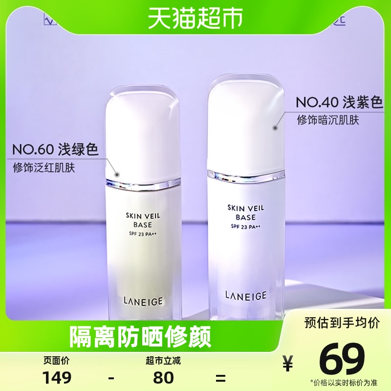 兰芝隔离妆前乳紫色雪纱隔离霜30ml控油提亮肤色防晒保湿三合一_虎窝淘