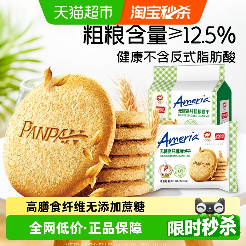 盼盼梅尼耶无糖粗粮饼360g*1袋