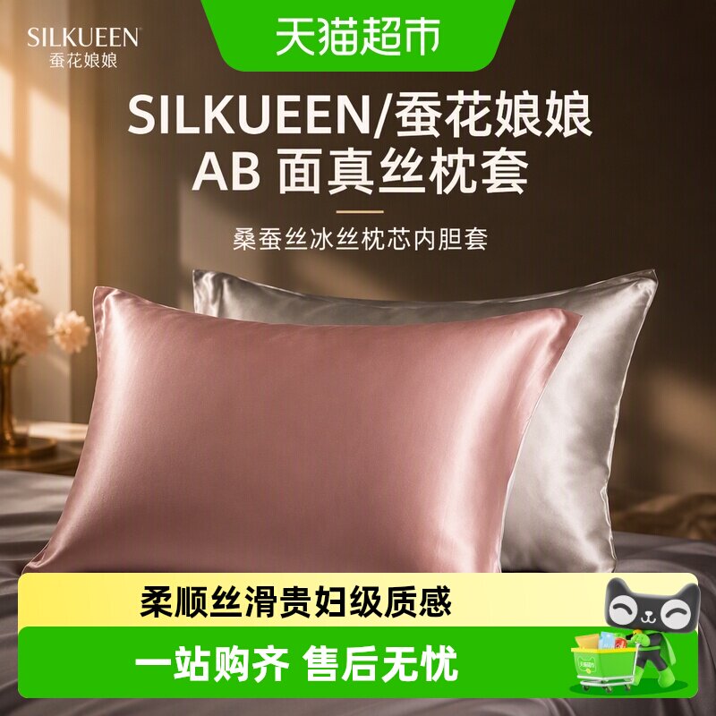 SILKUEEN蚕花娘娘AB面真丝枕套图片