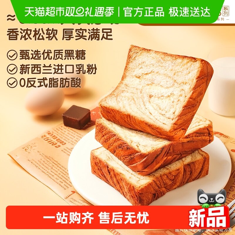 三只松鼠黑糖厚切吐司早餐面包健康抵饱速食营养零食代餐食品整箱