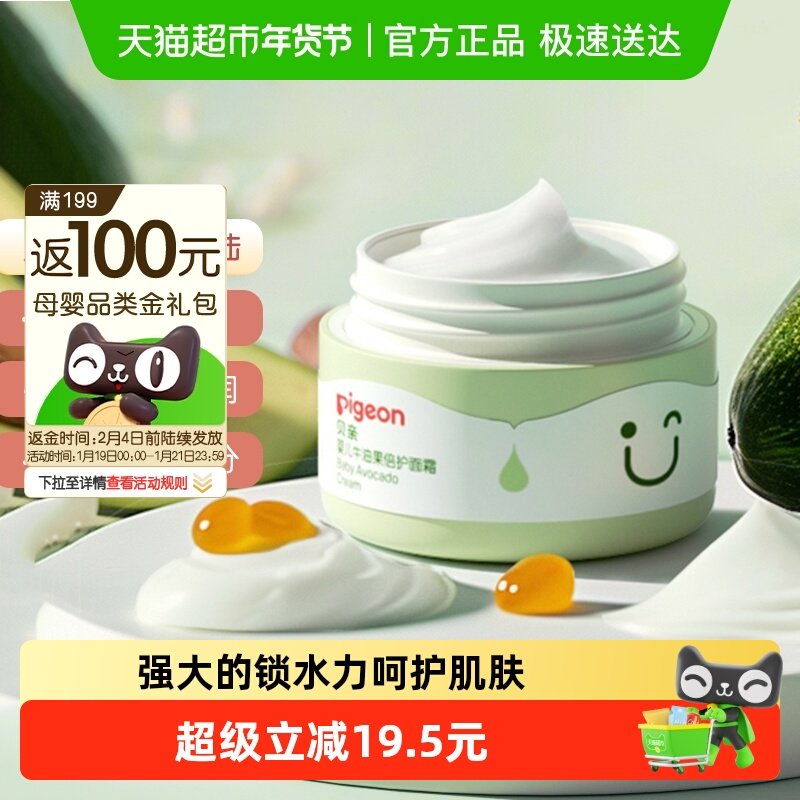 Pigeon贝亲儿童面霜牛油果润肤霜补水保湿霜宝宝面霜身体乳,婴童洗护,婴童乳液/面霜,淘宝优惠券,粉丝福利购,淘宝优惠卷