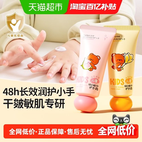 润本儿童维E精华护护手霜