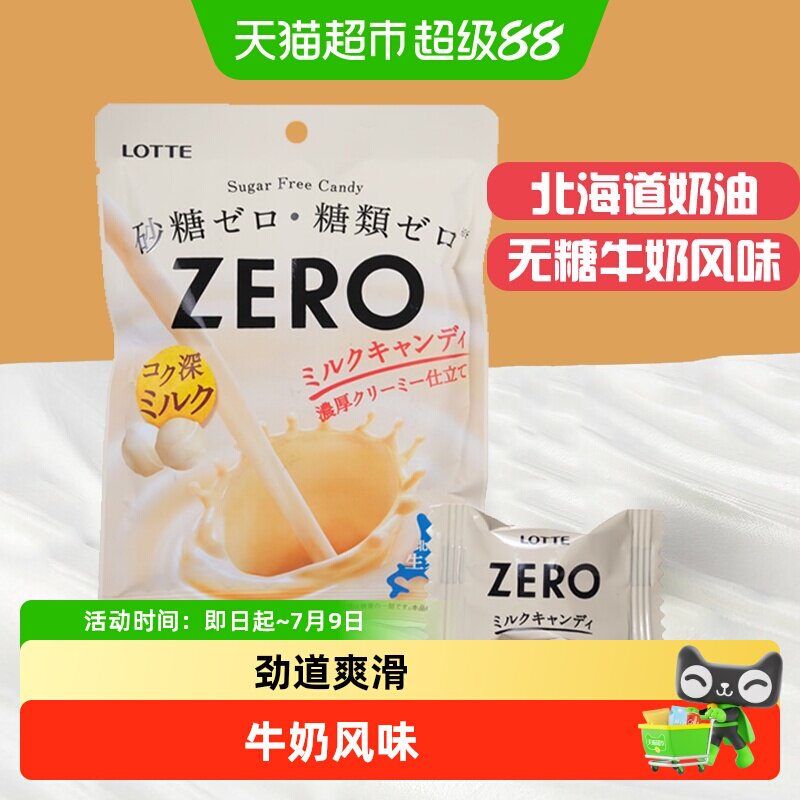 日本进口乐天Lotte无糖牛奶风味糖袋装糖果北海道奶油牛乳奶糖