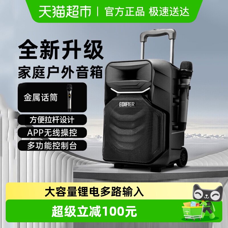 漫步者A3-8S广场舞音响户外移动拉杆手提便携蓝牙K歌话筒