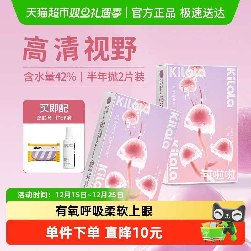 可啦啦kilala半年抛隐形眼镜