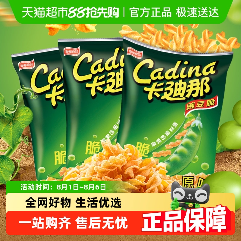 卡迪那经典原味童年回味零食