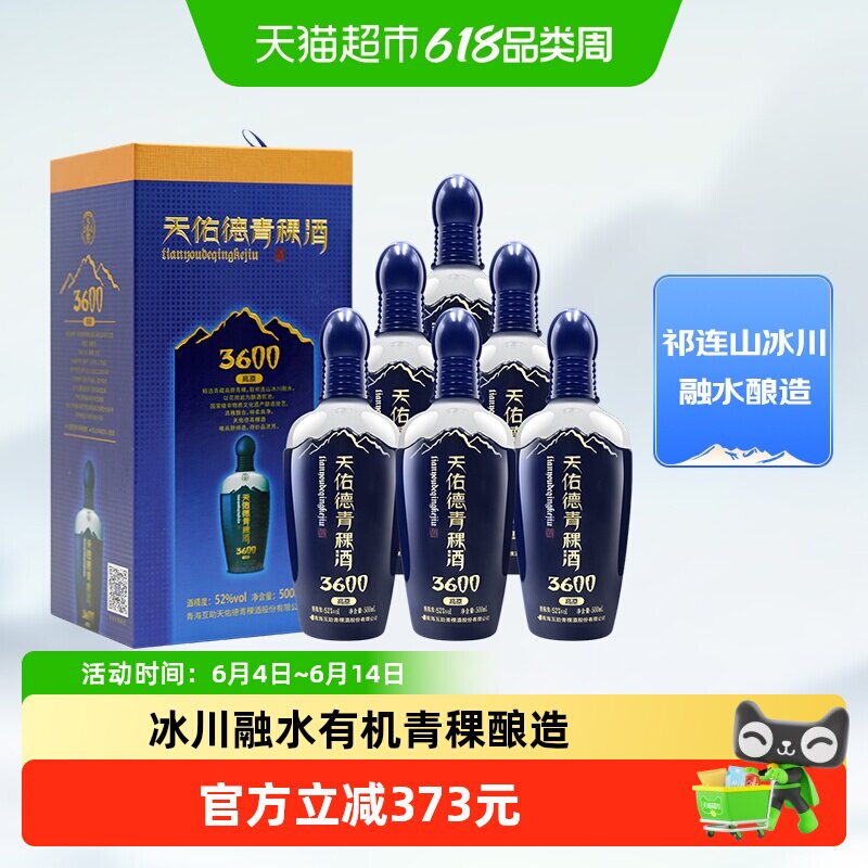天佑德青稞酒52度海拔3600/500ml*6瓶整箱清香型酒纯粮送礼白酒