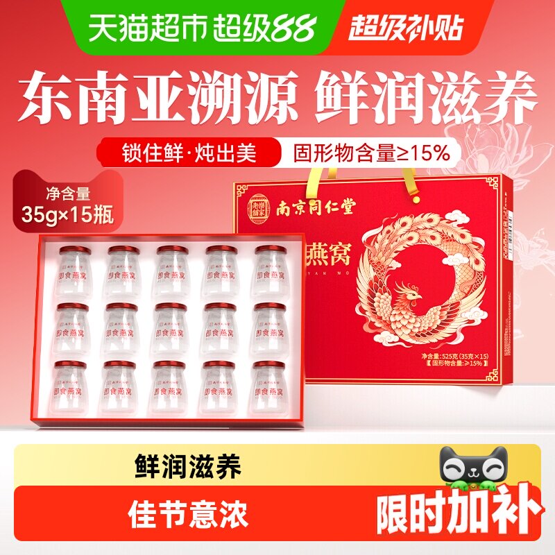 南京同仁堂乐家老铺鲜食燕窝礼盒图片