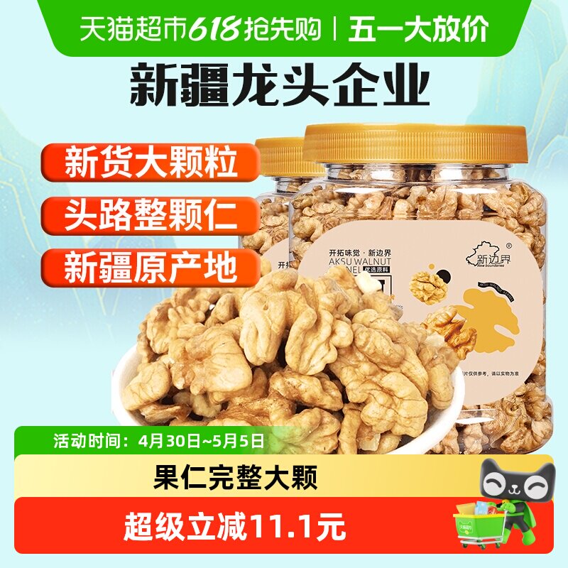 新边界整颗新疆原味大核桃仁300g*2阿克苏薄皮核桃纸皮坚果零食