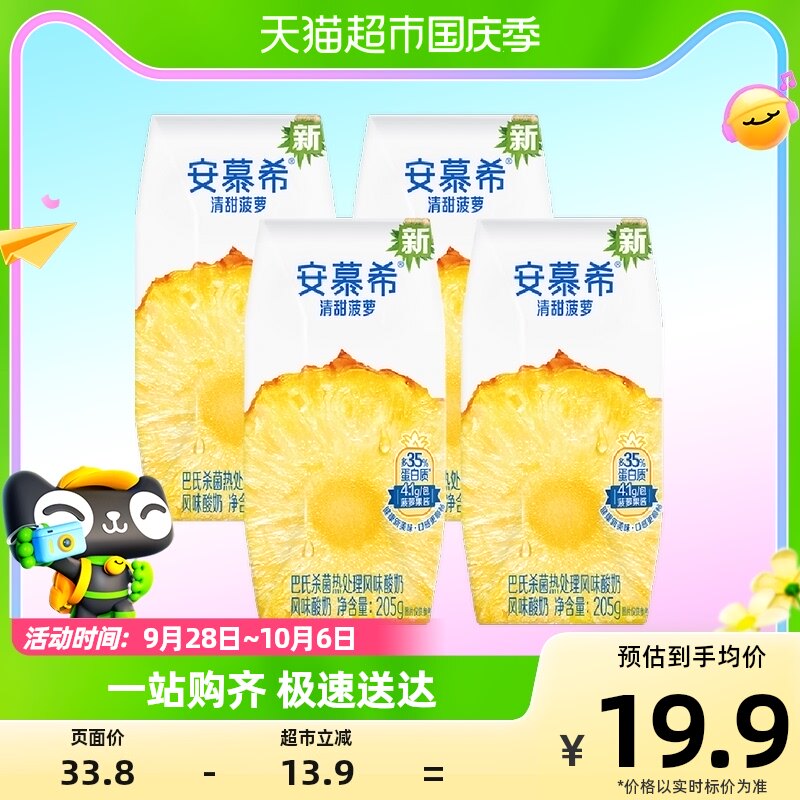 伊利安慕希清甜菠萝味酸奶205g×4盒尝鲜凑单装怎么样,好用不?