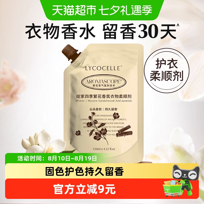 绽家四季繁花香氛衣物柔顺剂护色固色持久留香护衣蓬松柔顺抗静电