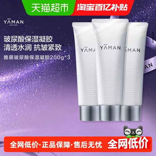 雅萌高保湿精华美容仪专用