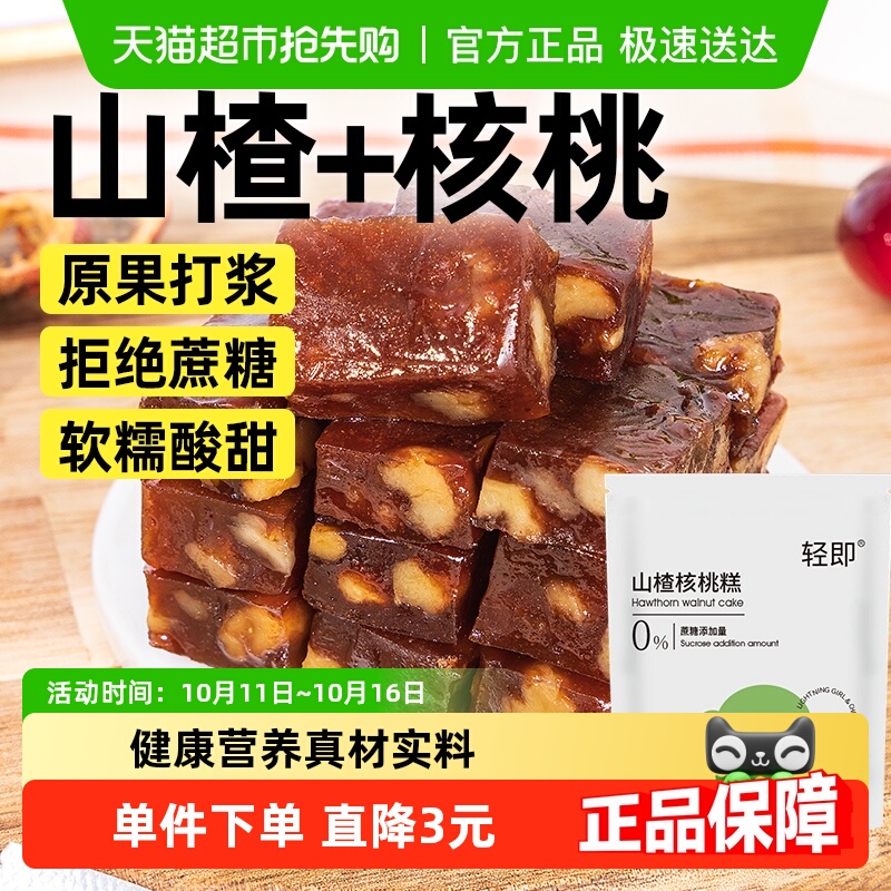 包邮无糖精山楂核桃仁糕点果丹皮独立包装儿童开胃坚果健康零食品