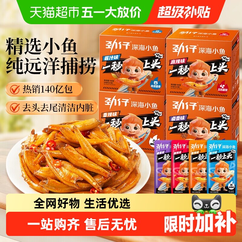 劲仔香辣味深海小鱼小鱼仔鱼干鱼排怀旧宿舍好吃凑单零食湖南特产