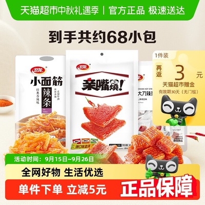 卫龙辣条组合小吃豆干大刀肉782g