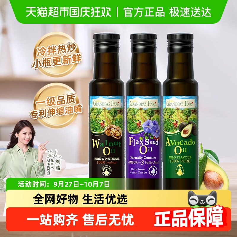爷爷的农场核桃油