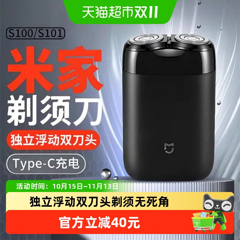 米家电动剃须刀S100双刀头可全身水洗快充便携男士刮胡刀电动剃须