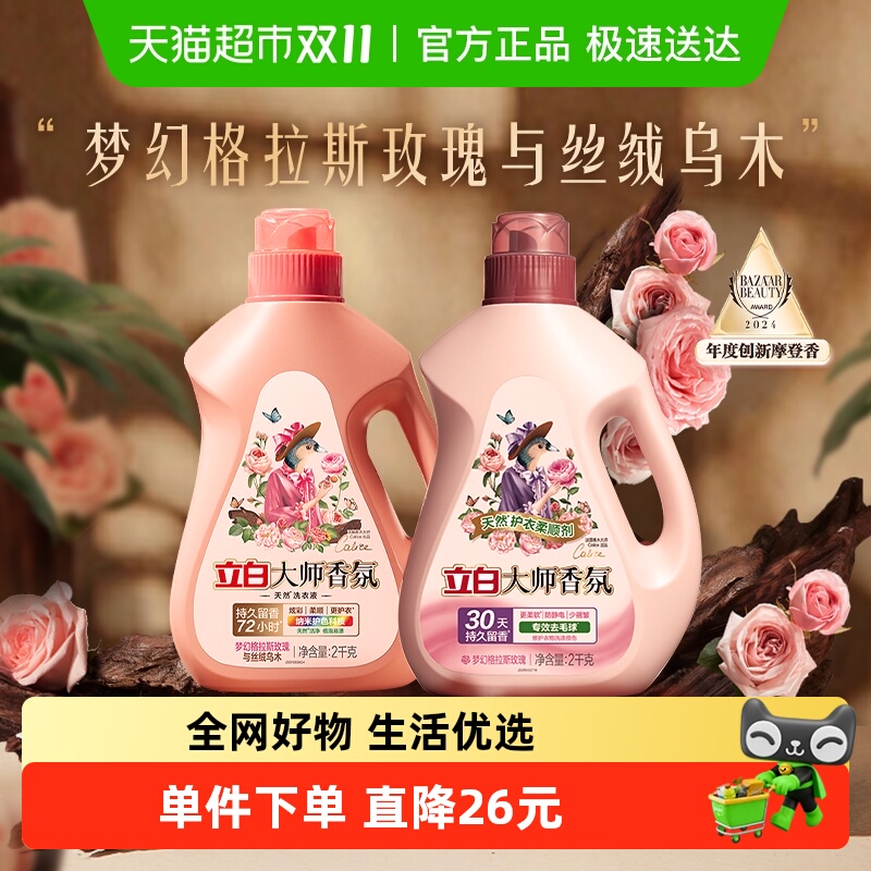 立白香氛乌木玫瑰洗衣液2kg×2瓶
