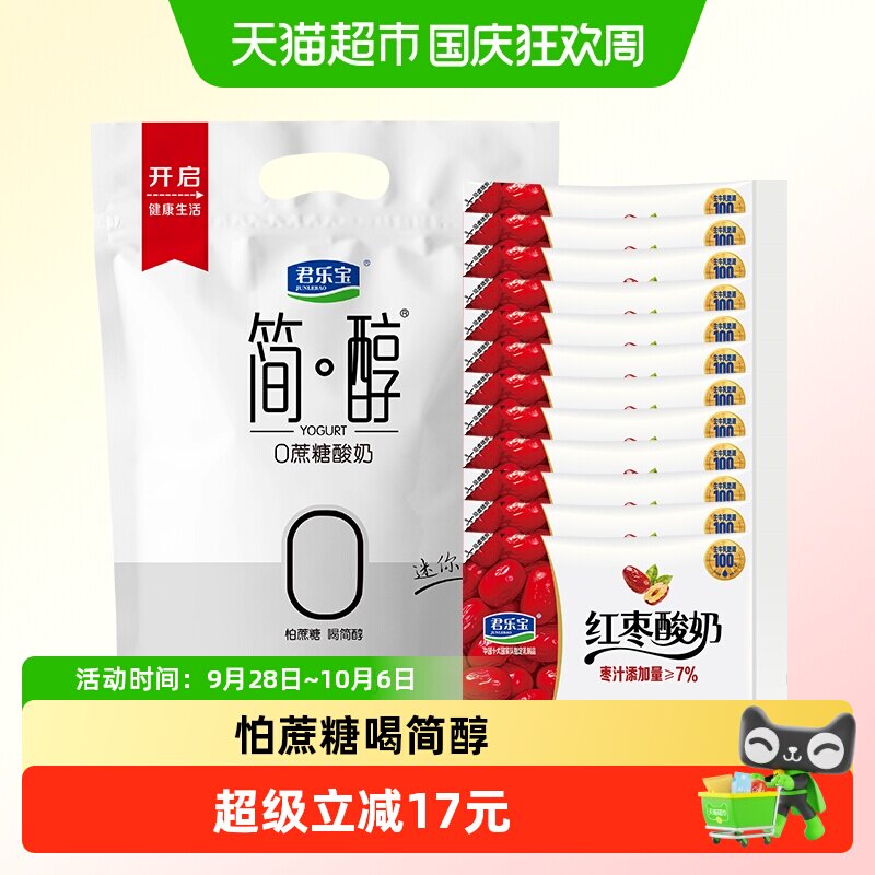 君乐宝0蔗糖组合装图片