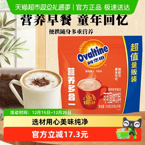 阿华田营养多合一便携装可可粉