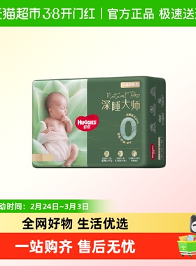 好奇新生儿深睡大师纸尿裤NB/S/M拉拉裤L/XL小森林Pro尿不湿