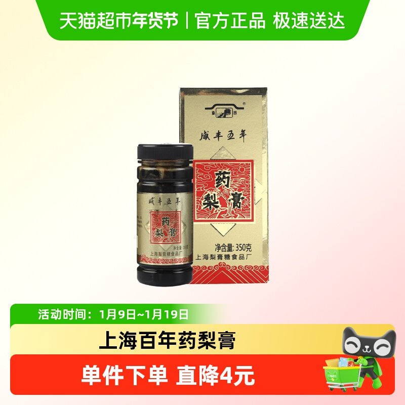 豫园药梨膏老城隍庙350克上海特产咳嗽秋梨膏糖秋冬滋润肺保湿