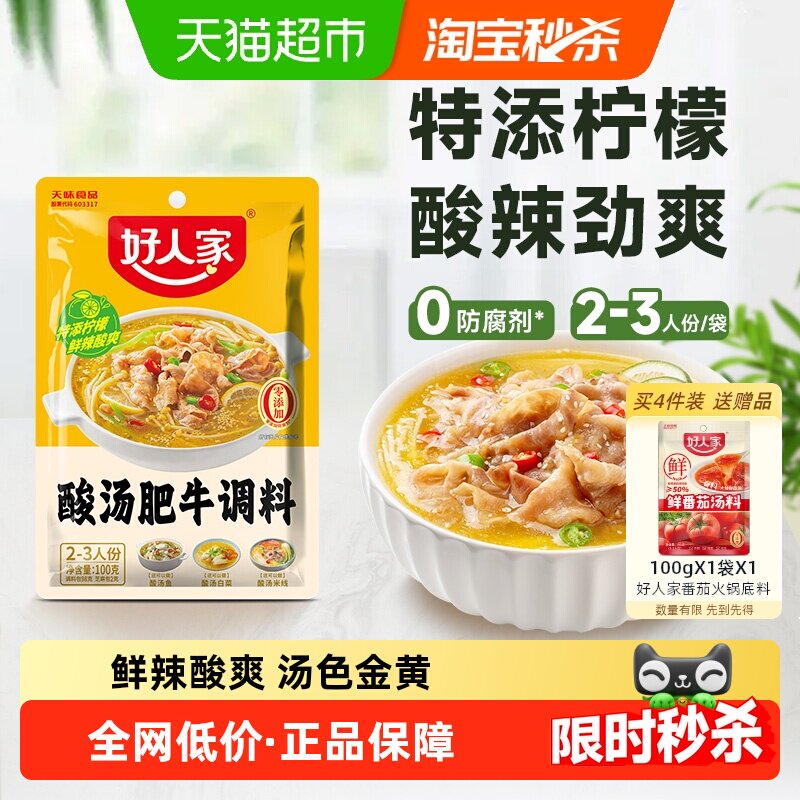 好人家酸汤肥牛调料酸辣鱼米线金汤酱火锅底料家用调味