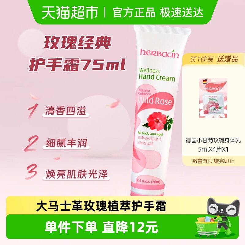 贺本清清爽不油腻玫瑰味护手霜