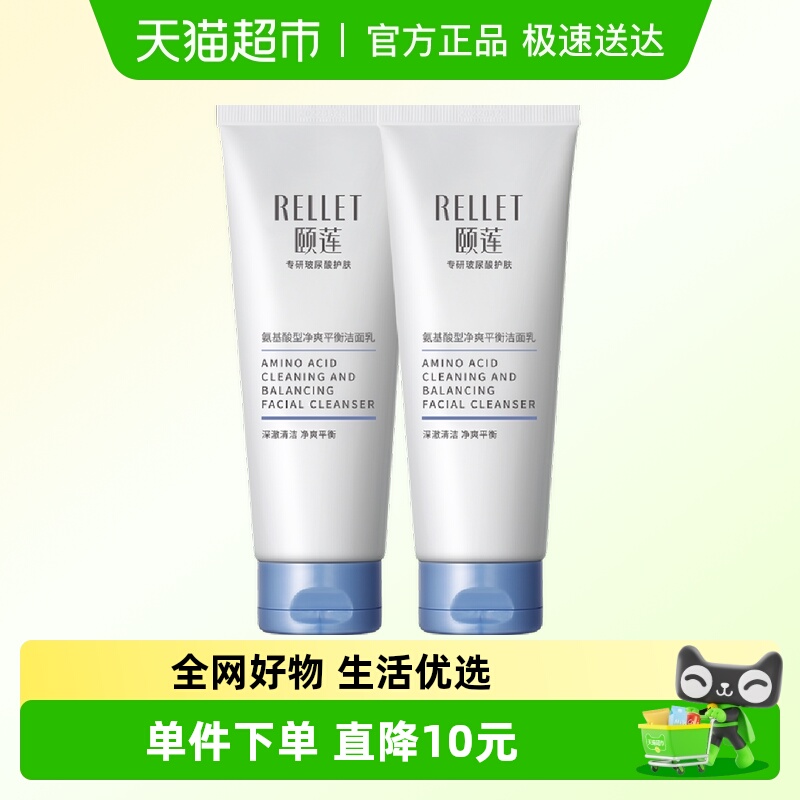 颐莲氨基酸净爽平衡洗面奶洁颜乳100g/支*2温和清洁肌肤男女学生