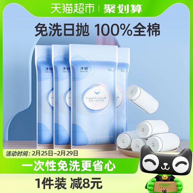 子初一次性内裤产妇月子纯棉20条孕妇大码免洗无菌女旅行独立包装