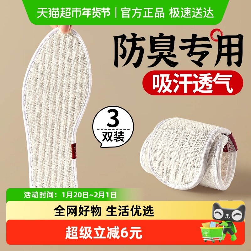 防臭鞋垫女新款亚麻棉布吸汗透气除臭汗脚专用男舒适软底纯棉鞋垫,服饰配件/皮带/帽子/围巾,鞋垫,淘宝优惠券,粉丝福利购,淘宝优惠卷