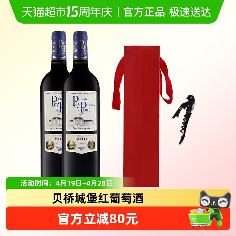 贝桥城堡酒庄名庄红酒法国中级庄原瓶进口波尔多梅多克干红葡萄酒