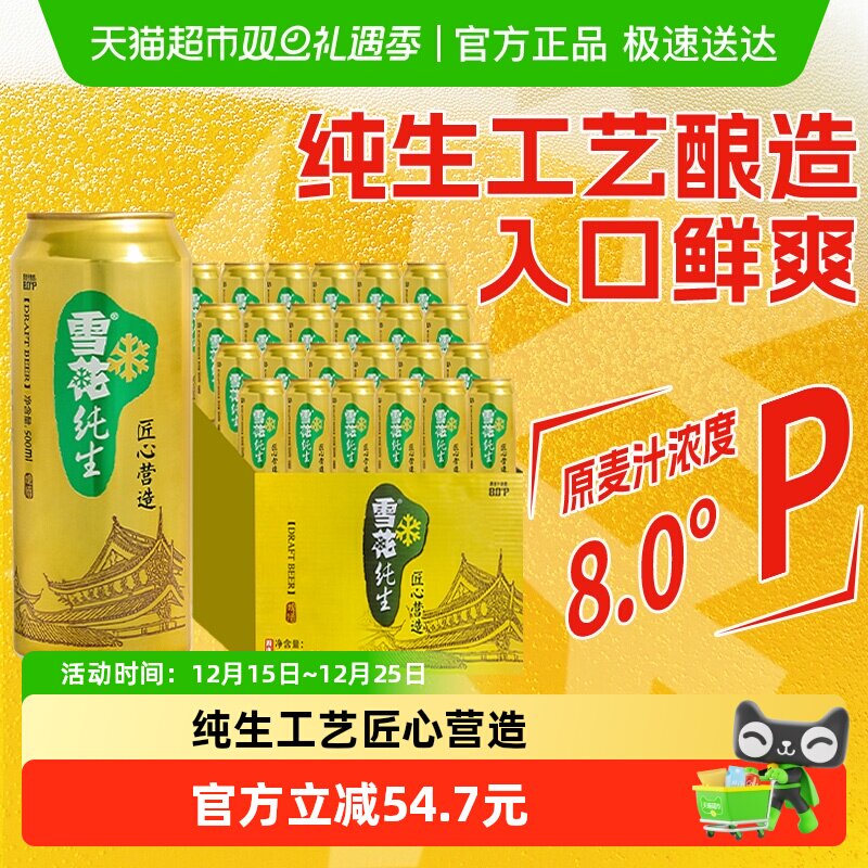 雪花啤酒纯生8度500ml*24听经典拉格啤酒整箱装【纯生工艺酿造】