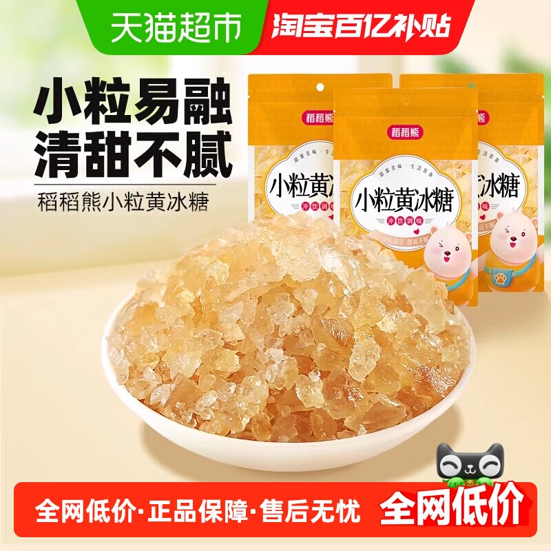 稻稻熊老冰糖小粒食糖图片