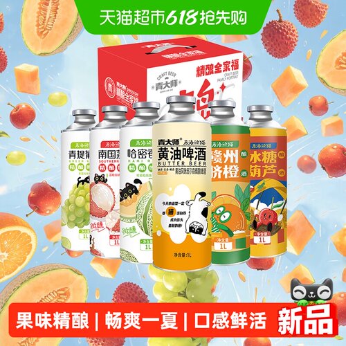 青大师果味精酿