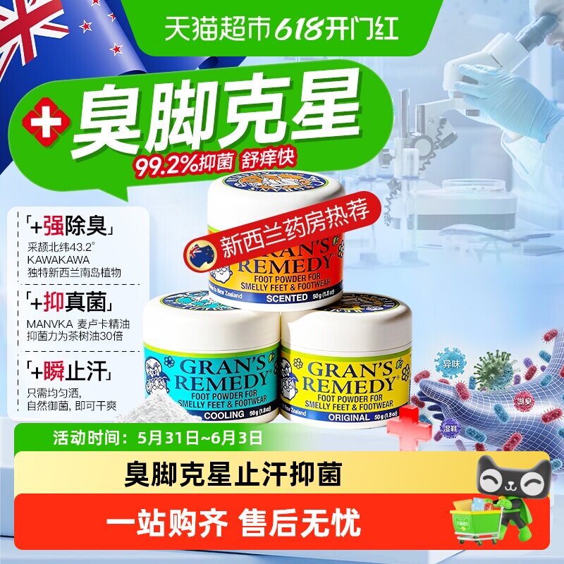 新西兰老奶奶臭脚粉喷雾除臭克星抑脚汗抗真菌鞋袜去味散粉正品