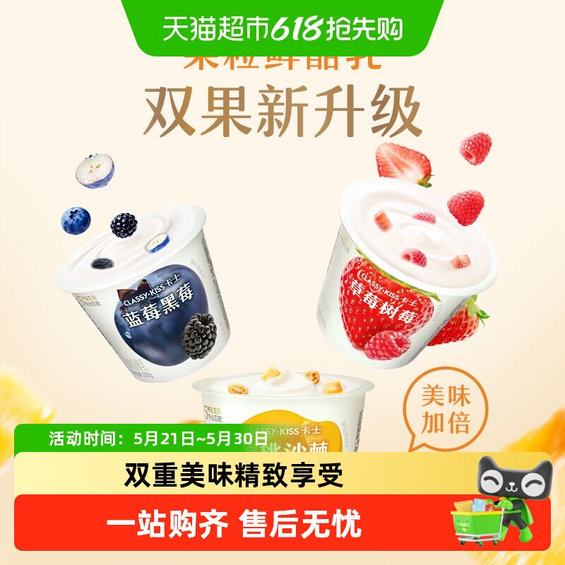 卡士酸奶蓝莓黑莓黄桃沙棘草莓树莓果粒酸奶