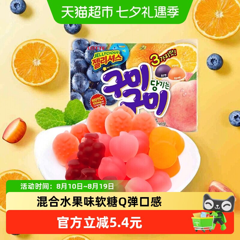 韩国进口LOTTE乐天休闲零食混合水果味果汁软糖qq糖儿童橡皮糖