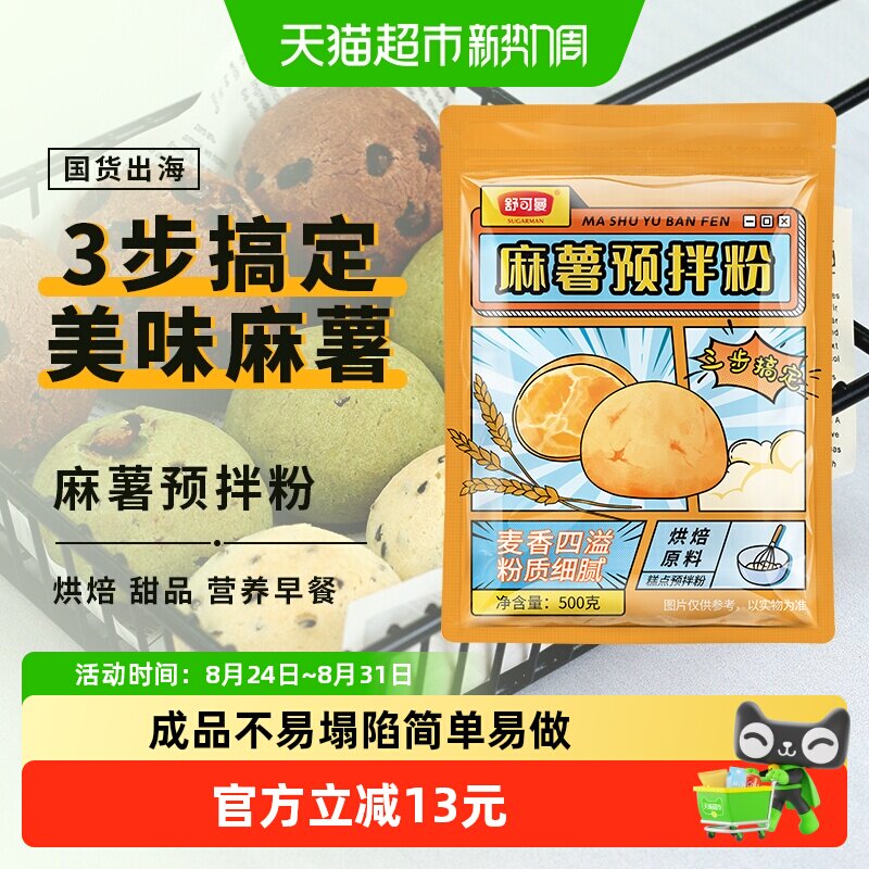 舒可曼麻薯预拌粉欧包手指小麻薯粉家用商用烘焙原料早餐