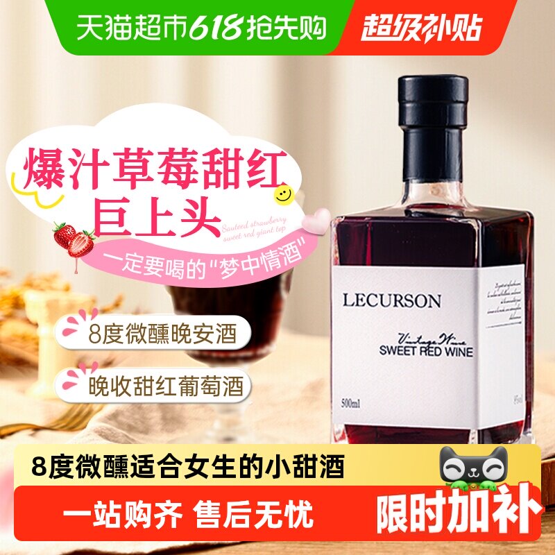法国原酒进口晚收甜红葡萄酒热红酒女士微醺晚安果酒过新年货送礼