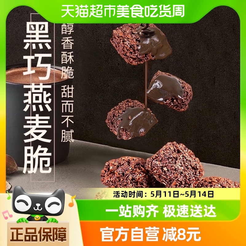 本宫饿了巧克力燕麦饼干黑巧燕麦脆100g下午茶网红健康休闲零食 零食/坚果/特产 燕麦巧克力饼干 原图主图