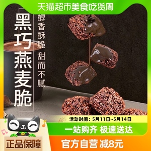 本宫饿了巧克力燕麦饼干黑巧燕麦脆100g下午茶网红健康休闲零食