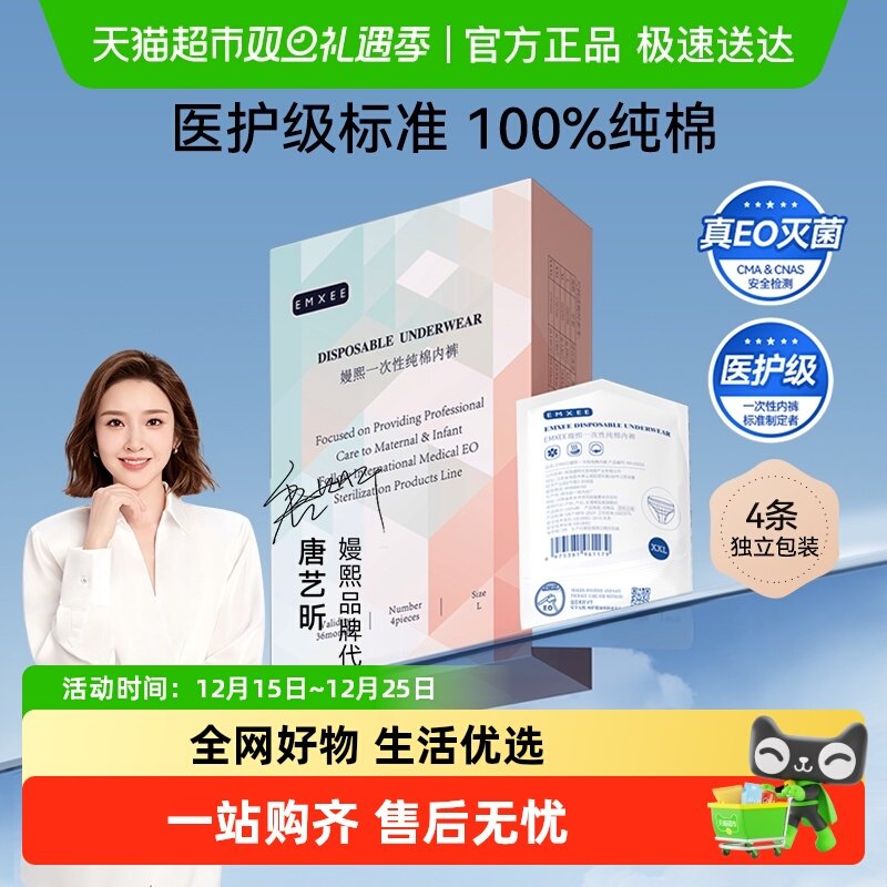 嫚熙一次性内裤月子产妇产后灭菌纯棉内裤男女士儿童旅行免洗大码