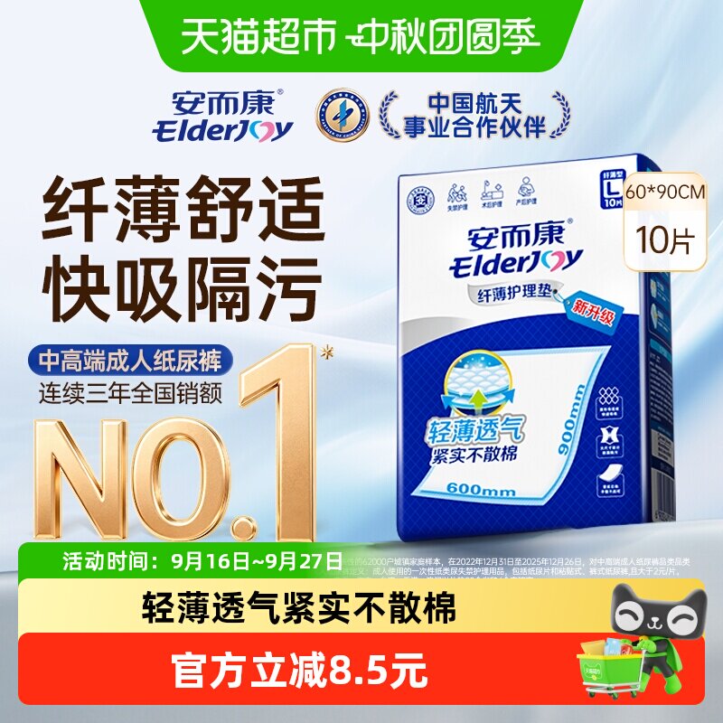安而康护理垫轻薄防漏10片图片