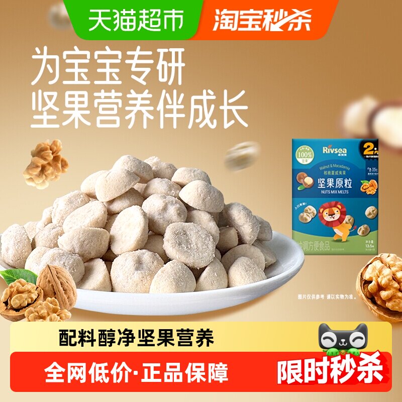禾泱泱坚果溶豆宝宝零食开袋即食不易卡喉独立包装口感细腻13.5g