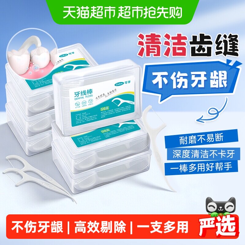 可孚超细牙线棒呵护牙龈健康