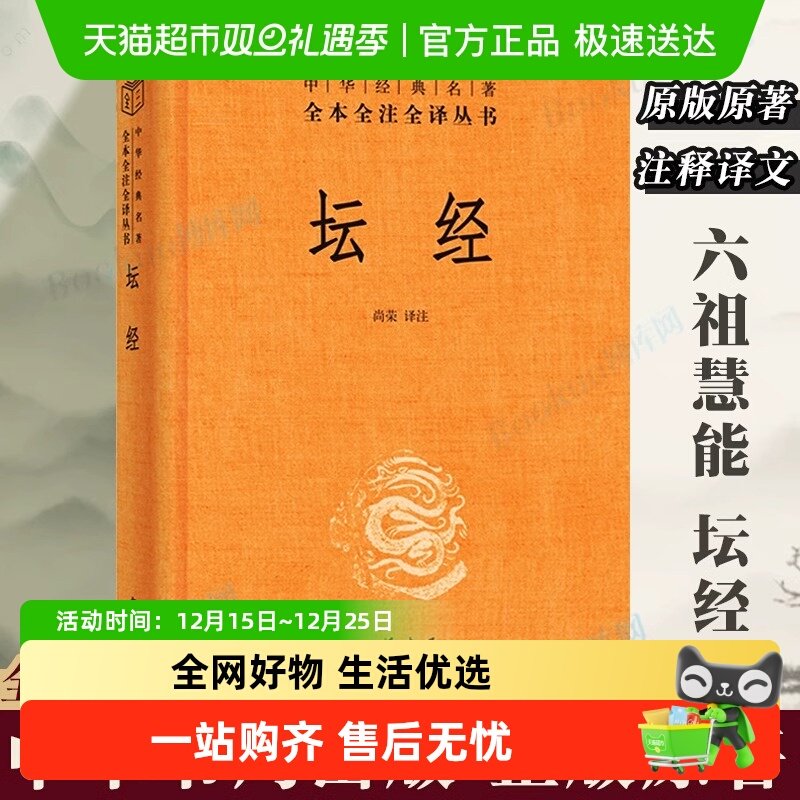 六祖坛经原版无删减中华书局全本