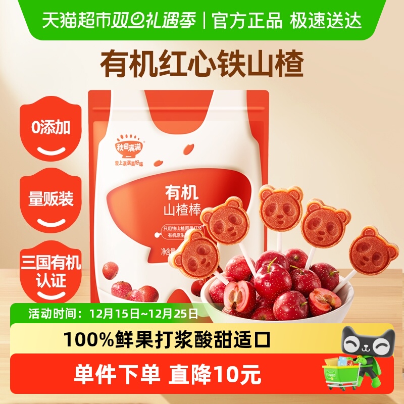 秋田满满有机山楂棒糖零食25.5g